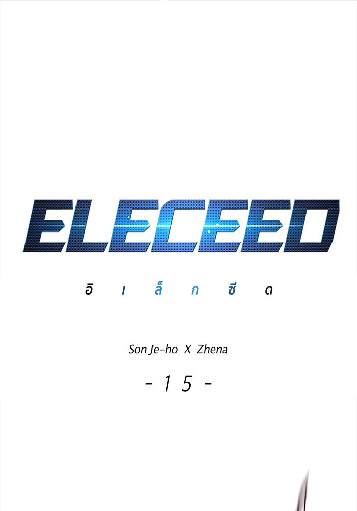 Eleceed à¸•à¸­à¸™à¸—à¸µà¹ˆ15 (1)